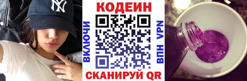 Codein Purple Drank  Княгинино 